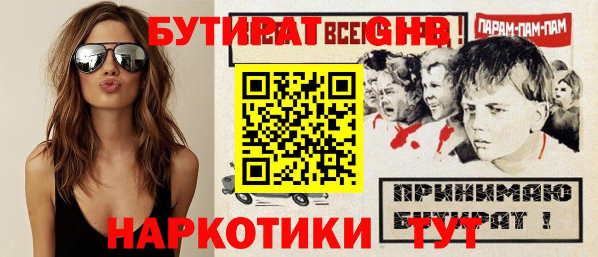 БУТИРАТ вода Куйбышев