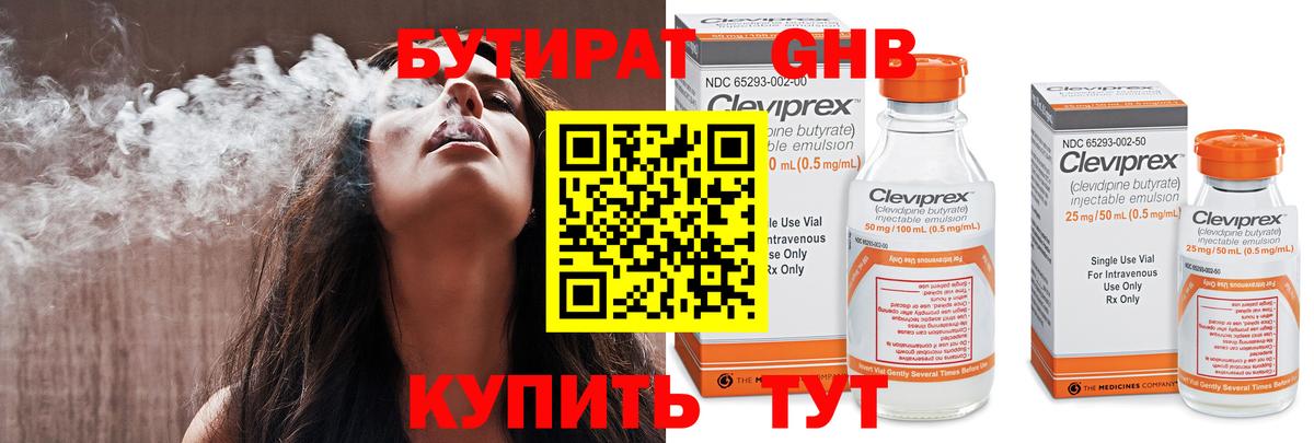 БУТИРАТ жидкий экстази  Вход с VPN  Куйбышев 