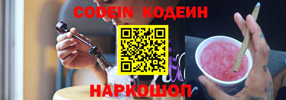 Codein напиток Lean (лин)  Кодеин Purple Drank  Вход с VPN  Куйбышев 