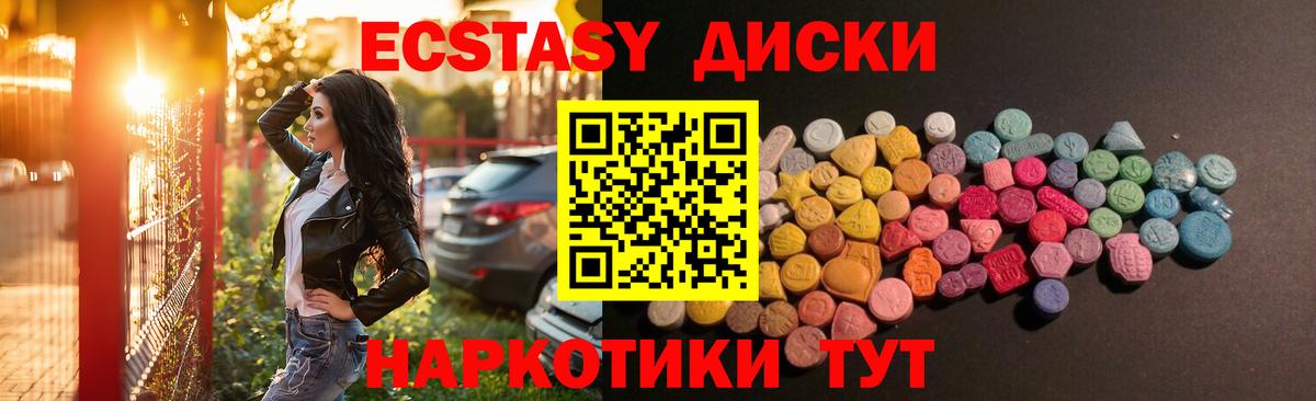 Ecstasy 280мг Куйбышев