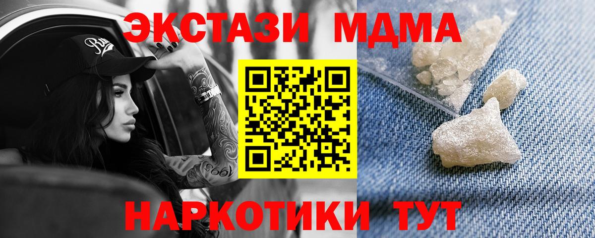 МДМА  Вход с VPN  MDMA Molly  Куйбышев  МДМА молли 