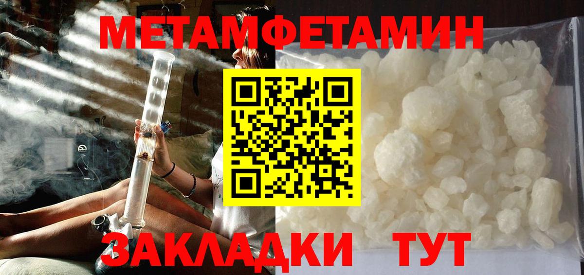 Первитин Methamphetamine Куйбышев