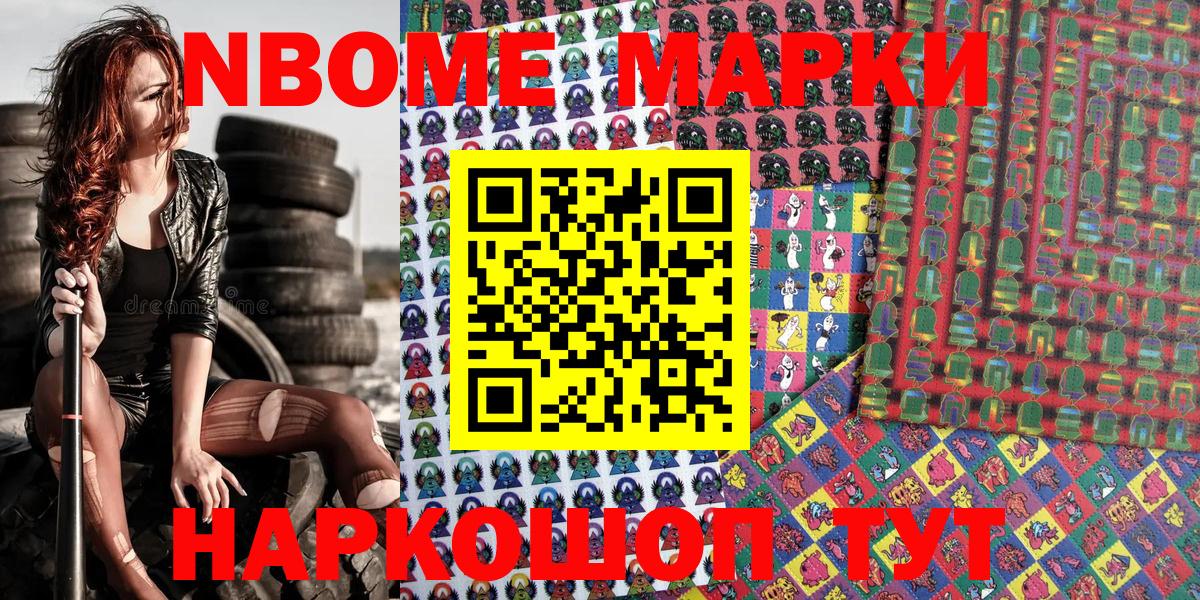 Марки N-bome 1,5мг  Вход с VPN  Куйбышев  Марки N-bome 1,5мг 